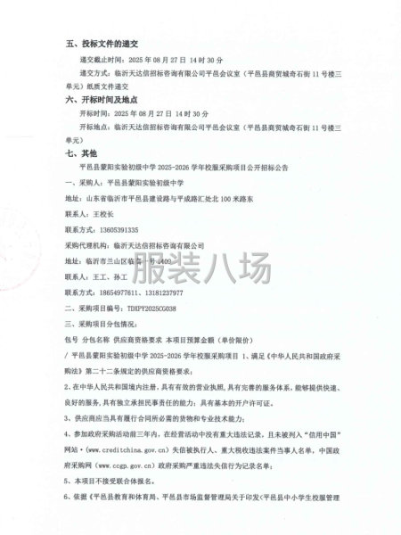 平邑縣蒙陽實驗初級中學2025-2026學年校服采購項目-第2張圖片