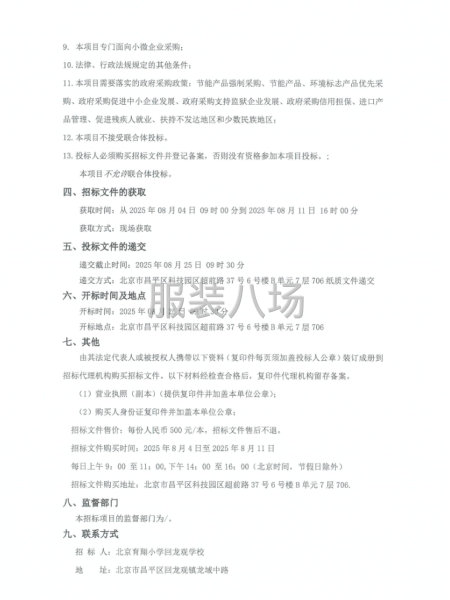 北京育翔小学回龙观学校校服采购项目-第2张图片
