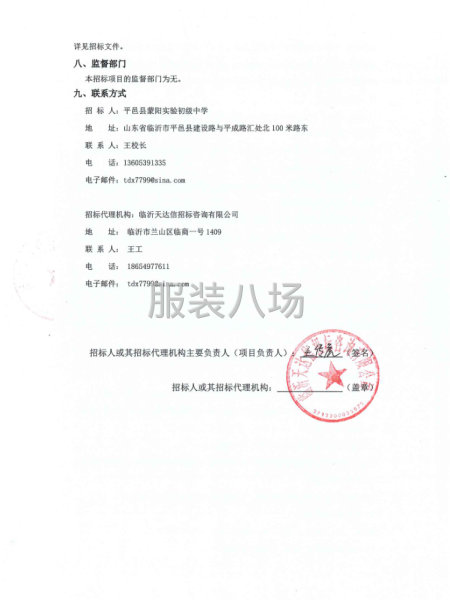平邑縣蒙陽實驗初級中學2025-2026學年校服采購項目-第4張圖片