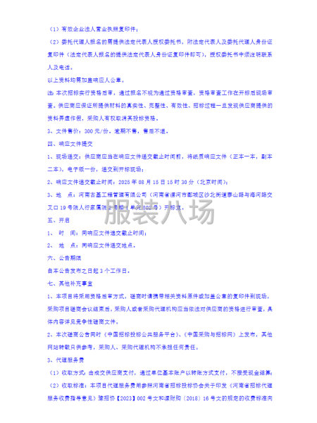 漯河市源匯區許慎小學學生校服采購項目競爭性磋商公告-第4張圖片