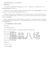 undefined - 邯郸市儒林奥博高级中学学生校服采购项目公开招标公告 - 图2