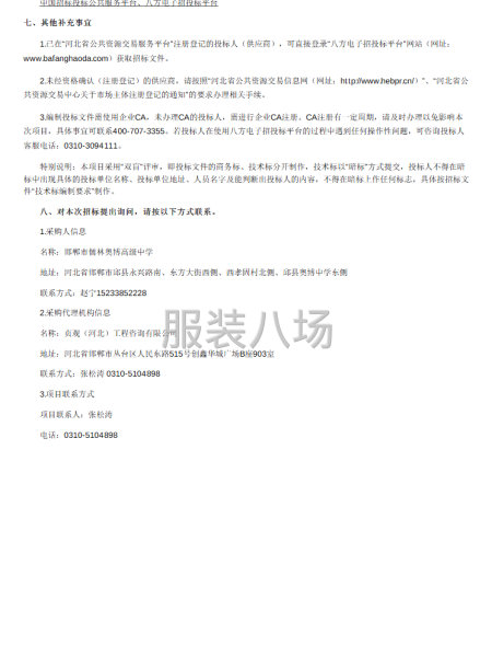 邯鄲市儒林奧博高級中學學生校服采購項目公開招標公告-第2張圖片