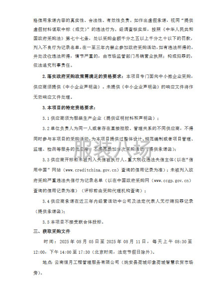 姚安縣棟川小學(xué)2025至2026學(xué)年學(xué)生校服采購(gòu)-第2張圖片