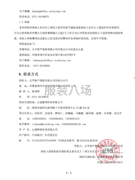 太平財險河南分公司2025年員工工裝采購項目招標公告-第5張圖片
