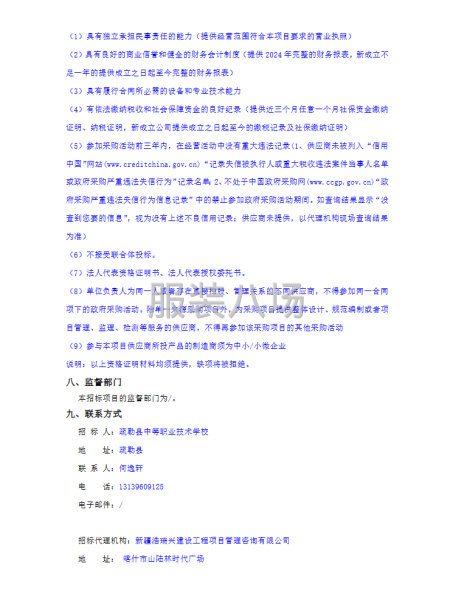 疏勒縣中等職業技術學校學生校服訂購項目詢價公告-第2張圖片