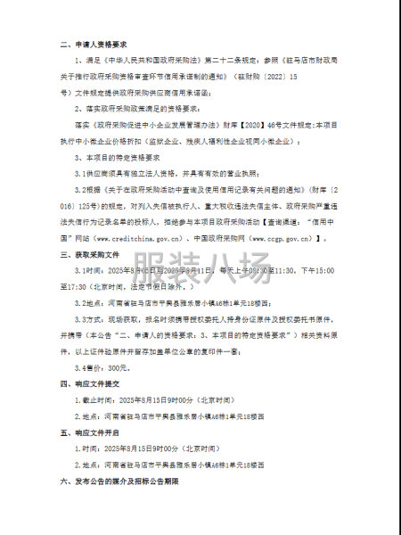 平輿縣第一初級中學2025級七年級學生校服采購項目競爭性磋商-第5張圖片