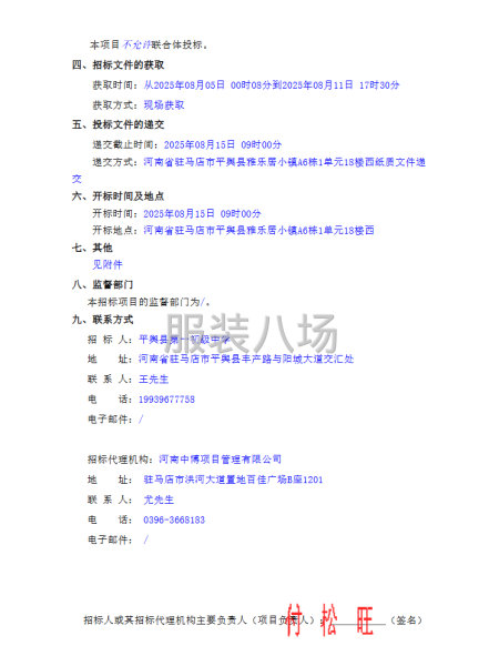 平輿縣第一初級中學2025級七年級學生校服采購項目競爭性磋商-第2張圖片