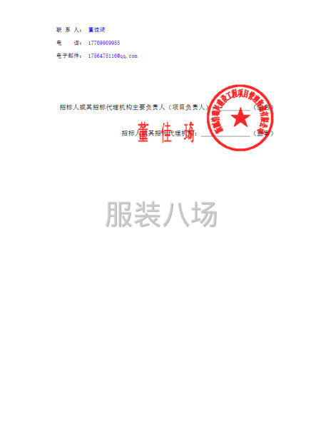 疏勒縣中等職業技術學校學生校服訂購項目詢價公告-第3張圖片