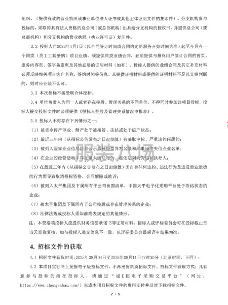 太平財險河南分公司2025年員工工裝采購項目招標公告-第2張圖片