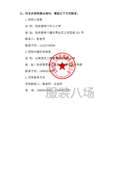 姚安縣棟川小學(xué)2025至2026學(xué)年學(xué)生校服采購(gòu)-第4張圖片