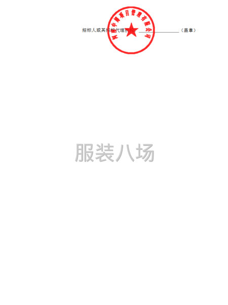 平輿縣第一初級中學2025級七年級學生校服采購項目競爭性磋商-第3張圖片