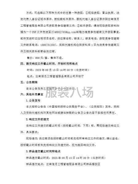 姚安縣棟川小學(xué)2025至2026學(xué)年學(xué)生校服采購(gòu)-第3張圖片