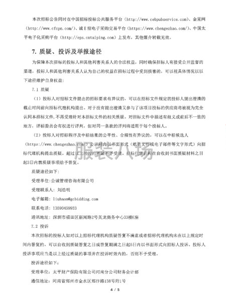 太平財險河南分公司2025年員工工裝采購項目招標公告-第4張圖片