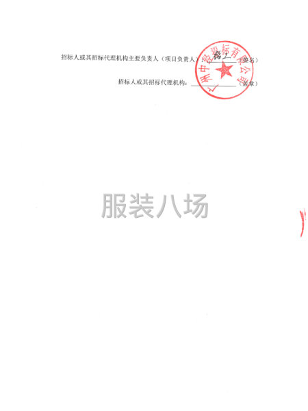 廣州市體育東教育集團(核心校）校服采購項目公開招標公告-第5張圖片