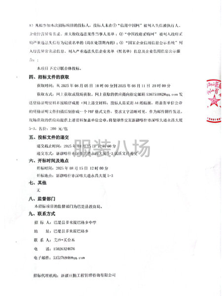 巴楚縣多米提巴格鄉中學校服采購項目-第2張圖片