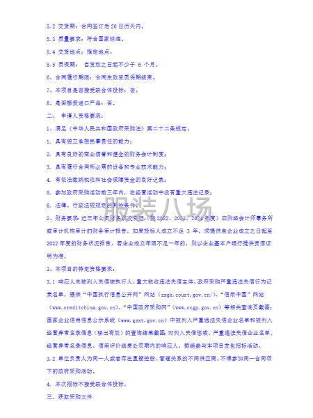 新鄉市永宏高級中學校服采購項目比選公告-第3張圖片