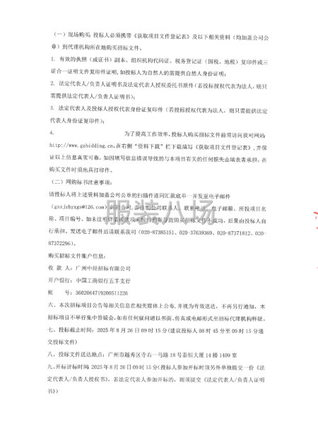 廣州市體育東教育集團(核心校）校服采購項目公開招標公告-第3張圖片