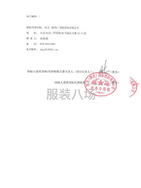 西安市雁塔區(qū)第一中學(xué)校服采購(gòu)招標(biāo)公告-第3張圖片