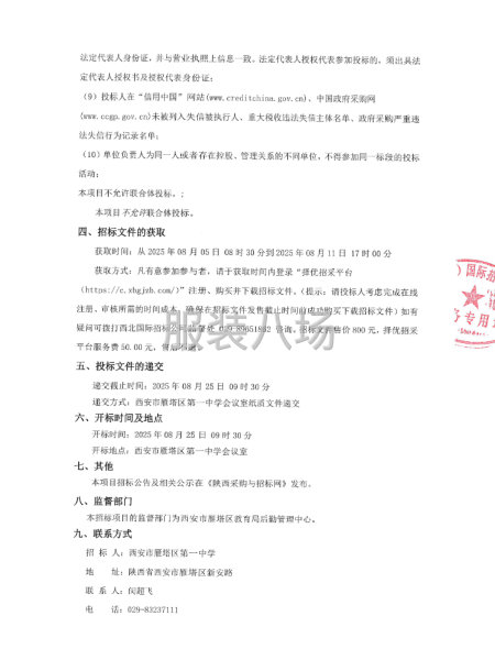 西安市雁塔區(qū)第一中學(xué)校服采購(gòu)招標(biāo)公告-第2張圖片