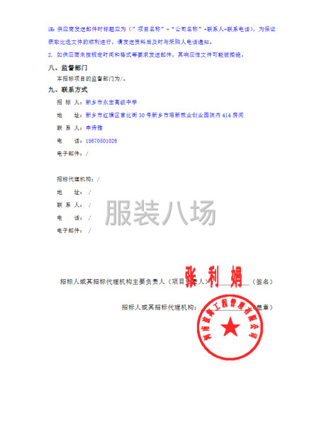 新鄉市永宏高級中學校服采購項目比選公告-第5張圖片