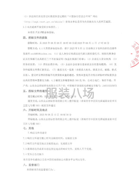 济南市中城市发展集团有限公司及下属子公司工装采购项目-第2张图片