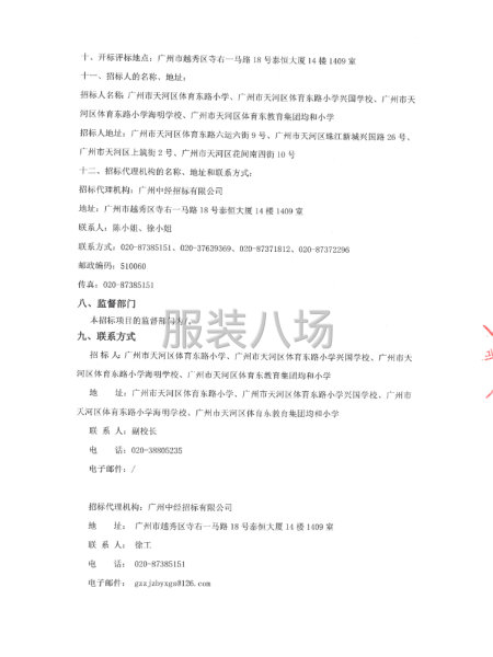 廣州市體育東教育集團(核心校）校服采購項目公開招標公告-第4張圖片