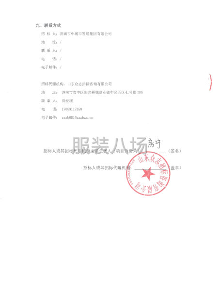 济南市中城市发展集团有限公司及下属子公司工装采购项目-第3张图片