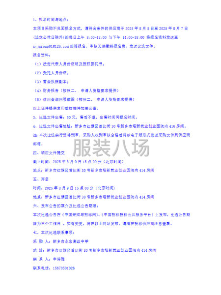 新鄉市永宏高級中學校服采購項目比選公告-第4張圖片