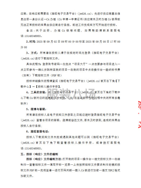 豐鎮(zhèn)市第六中學(xué)校服采購(gòu)項(xiàng)目招標(biāo)公告-第3張圖片