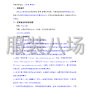 青島市區 - 員工工裝項目公開招標公告
