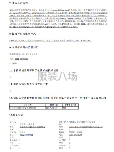 河北正中實驗中學學生校服采購招標公告-第2張圖片