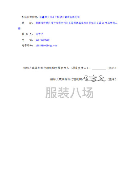 巴楚县阿纳库勒乡第六中学2025年秋季学生校服采购-第3张图片