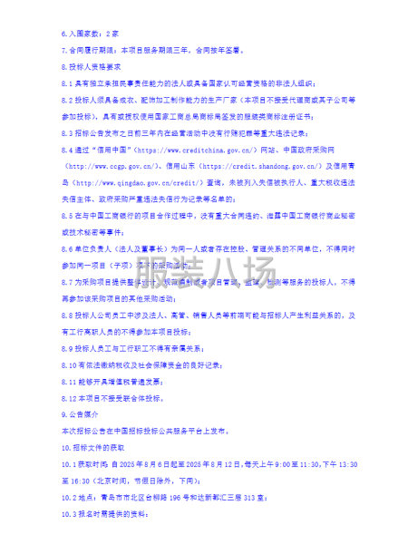 員工工裝項目公開招標公告-第3張圖片