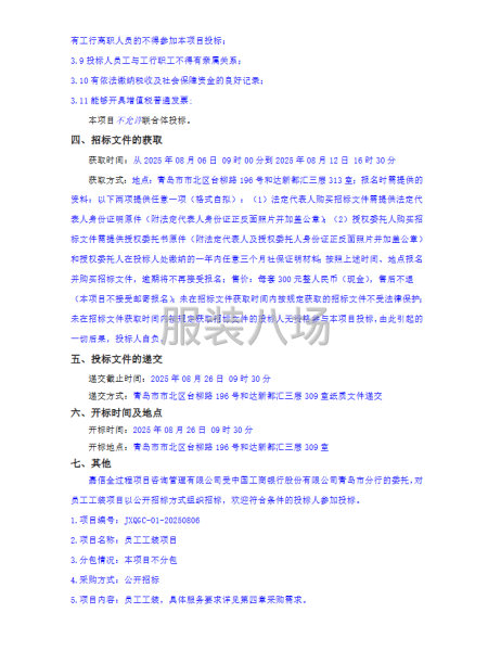 員工工裝項目公開招標公告-第2張圖片
