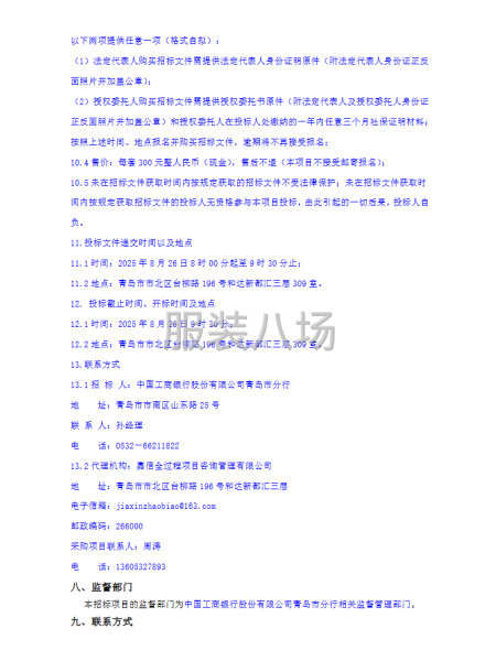 員工工裝項目公開招標公告-第4張圖片