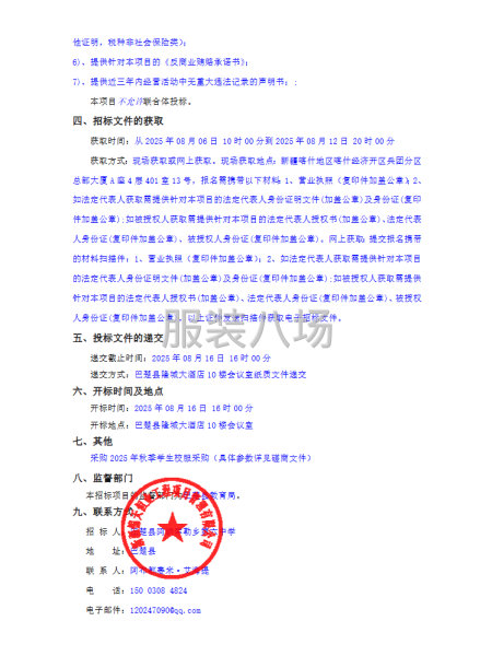 巴楚县阿纳库勒乡第六中学2025年秋季学生校服采购-第2张图片
