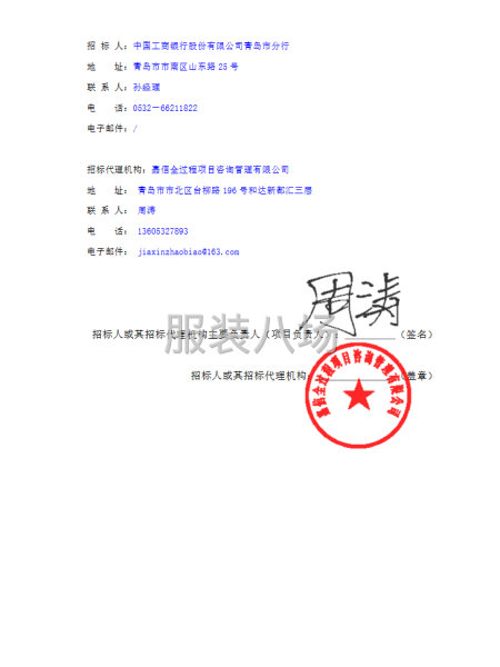 員工工裝項目公開招標公告-第5張圖片