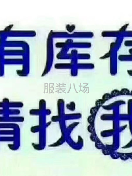 高價收購庫存服裝面料-第9張圖片