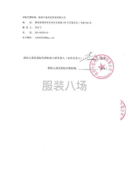 西安市雁塔區(qū)吉祥路小學(xué)2025級新生校服采購項目-第3張圖片