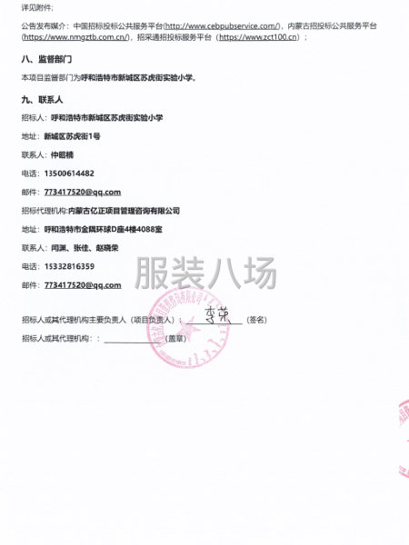 呼和浩特市新城区苏虎街实验小学教育集团校服采购项目-第2张图片