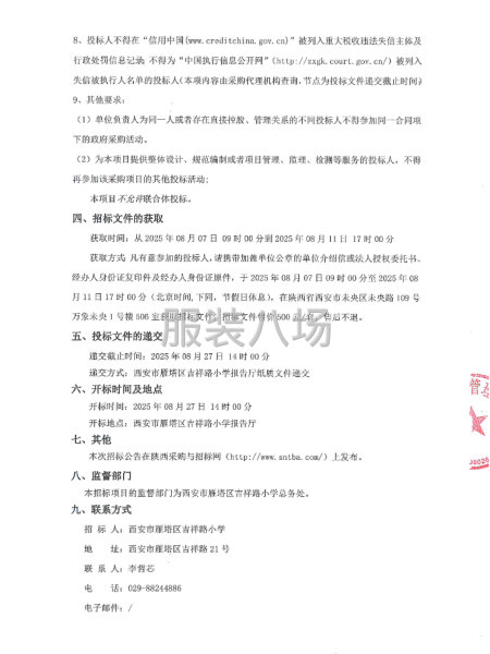 西安市雁塔區(qū)吉祥路小學(xué)2025級新生校服采購項目-第2張圖片