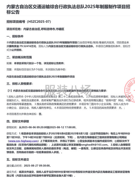 內蒙古自治區交通運輸綜合行政執法總隊2025年制服-第1張圖片