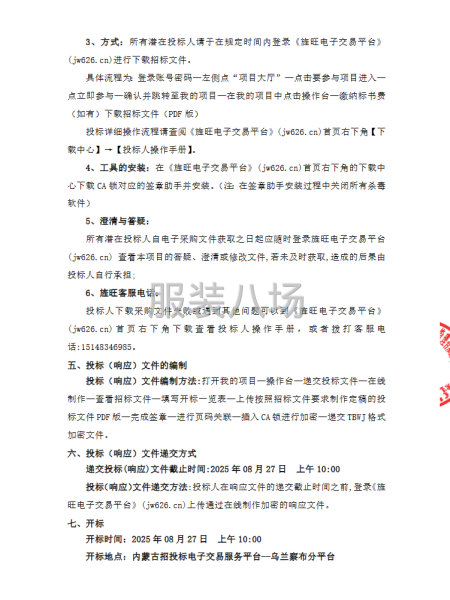 豐鎮市豐華高級中學校服采購項目-第3張圖片