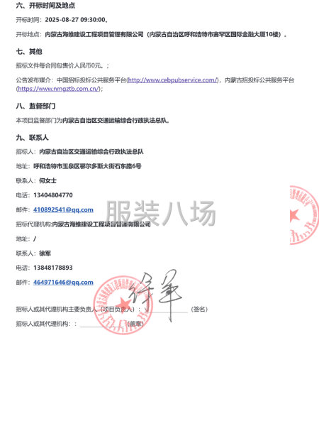 內蒙古自治區交通運輸綜合行政執法總隊2025年制服-第2張圖片