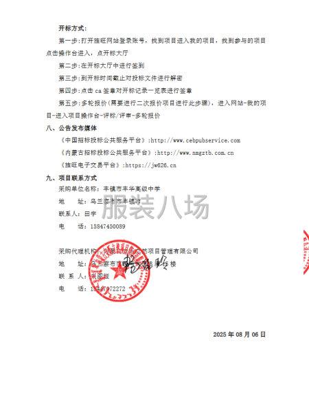 豐鎮市豐華高級中學校服采購項目-第4張圖片