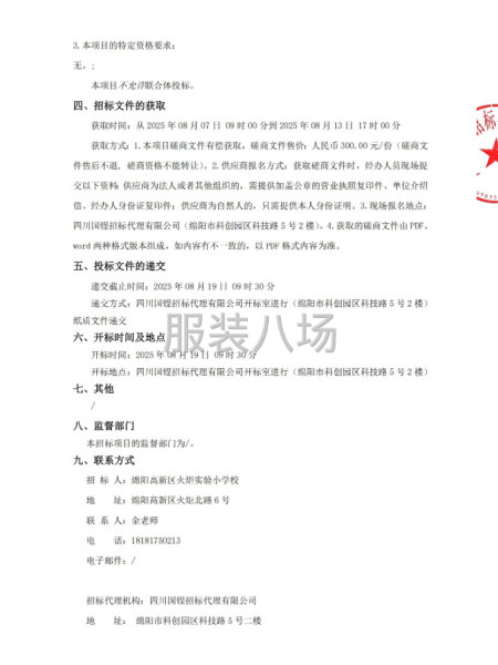 綿陽高新區火炬實驗小學校學生校服采購公告-第2張圖片