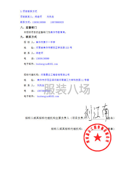 焦作市第十一中學(xué)2025級高一新生校服采購項目競爭性磋商公告-第5張圖片