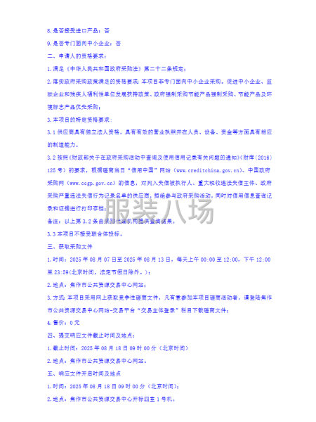 焦作市第十一中學(xué)2025級高一新生校服采購項目競爭性磋商公告-第3張圖片