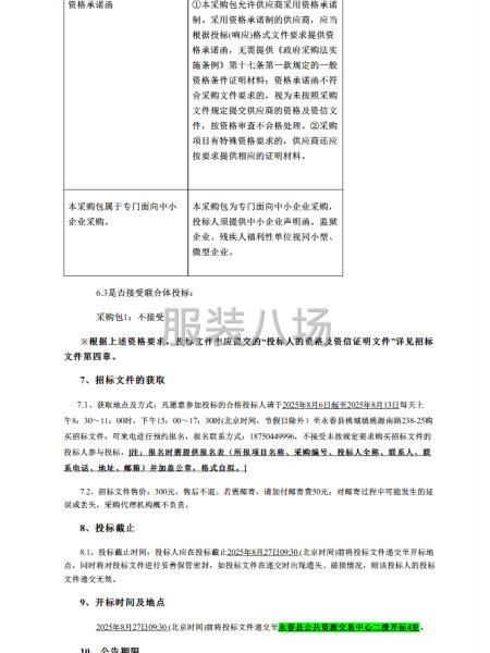永春第一中學校服采購項目公開招標招標公告-第3張圖片