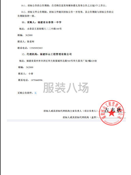 永春第一中學校服采購項目公開招標招標公告-第4張圖片